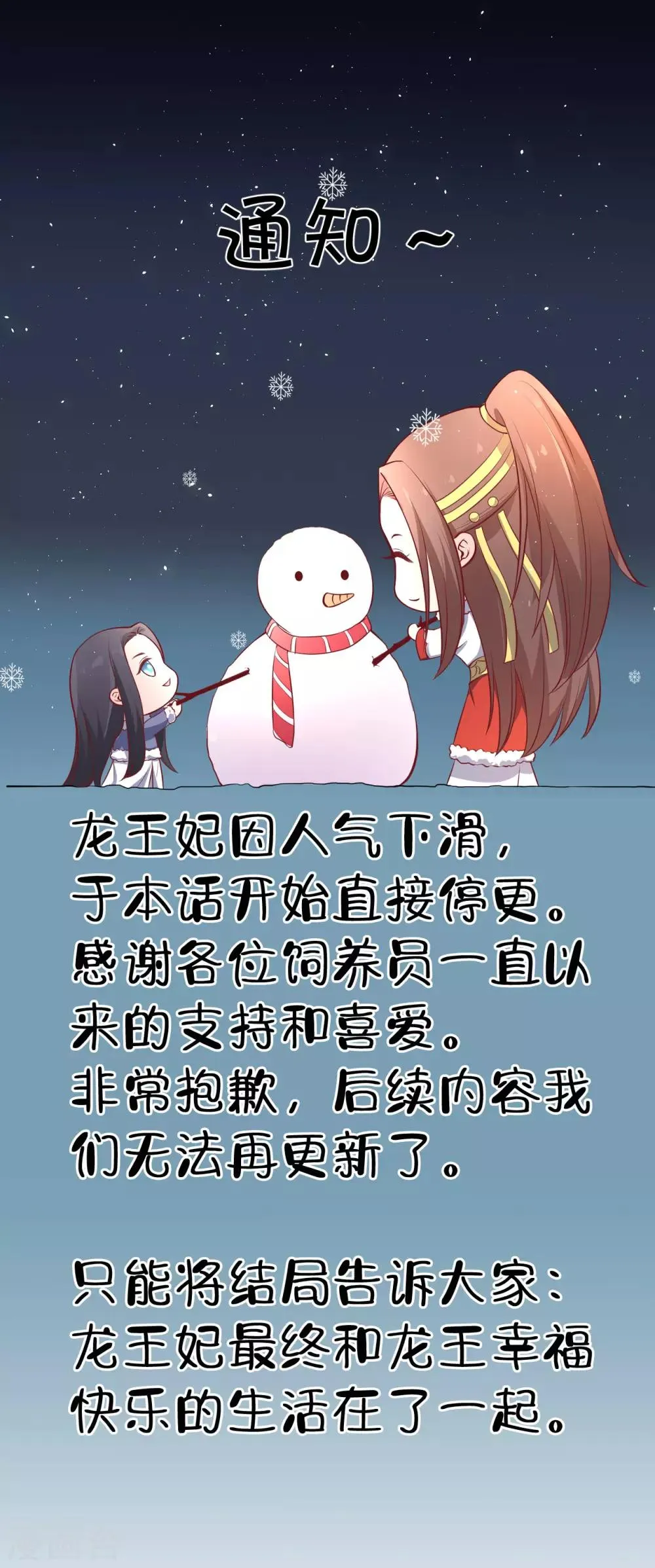 最终话 原来，你还爱着我。 第29页