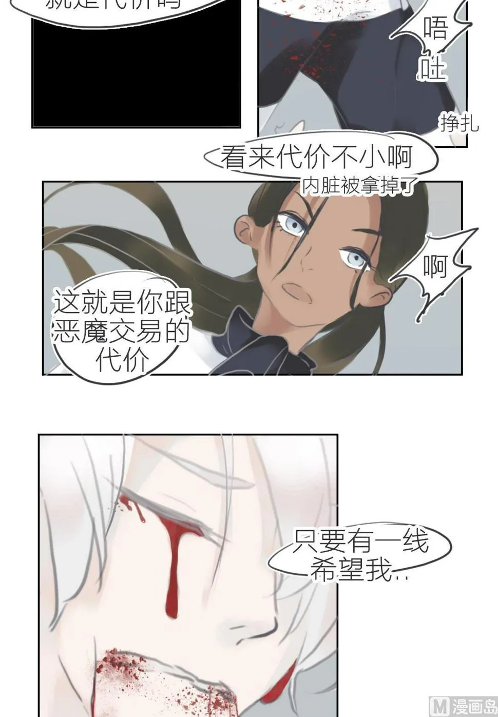 第65话以血为誓（五） 第4页