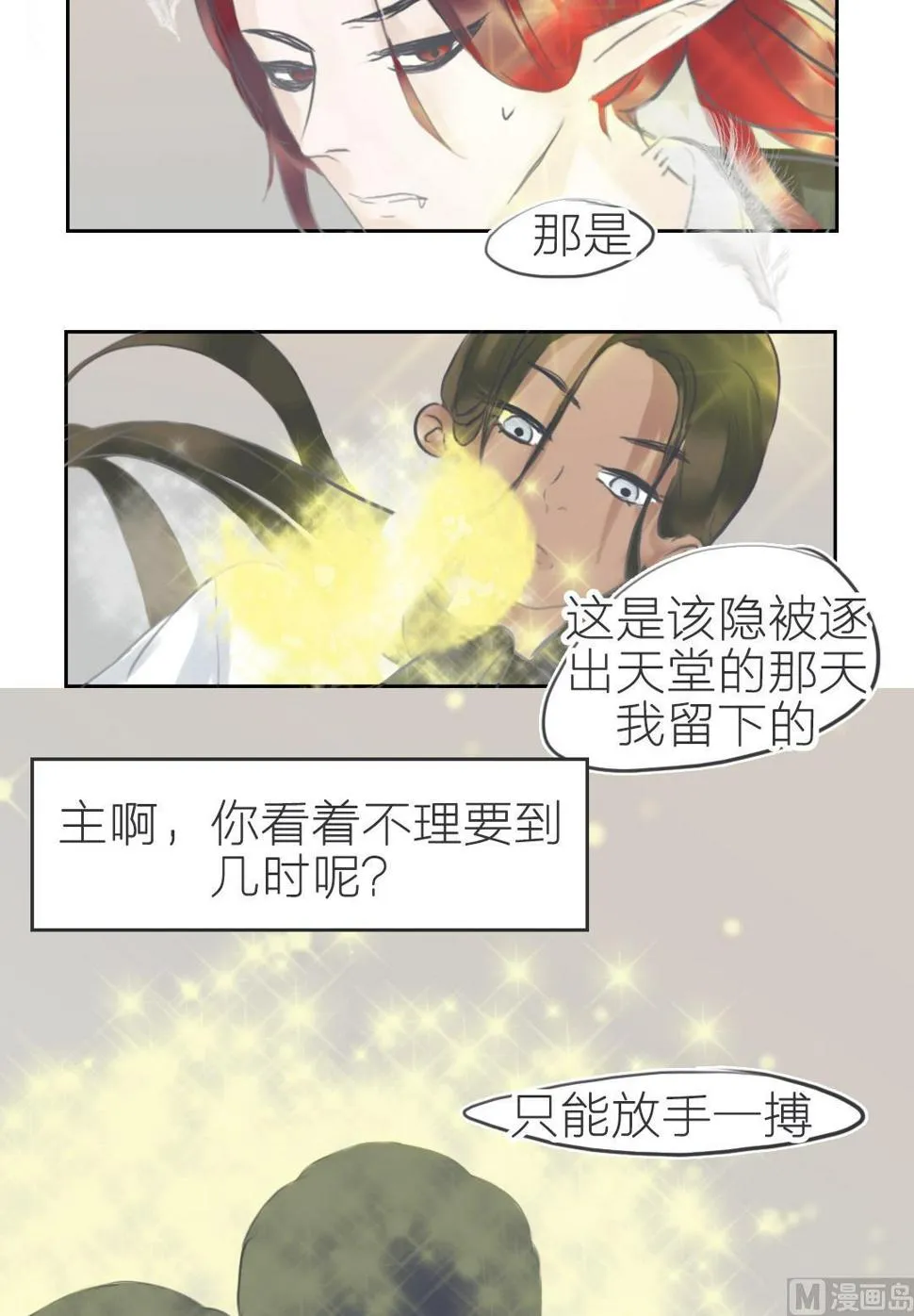 第65话以血为誓（五） 第7页