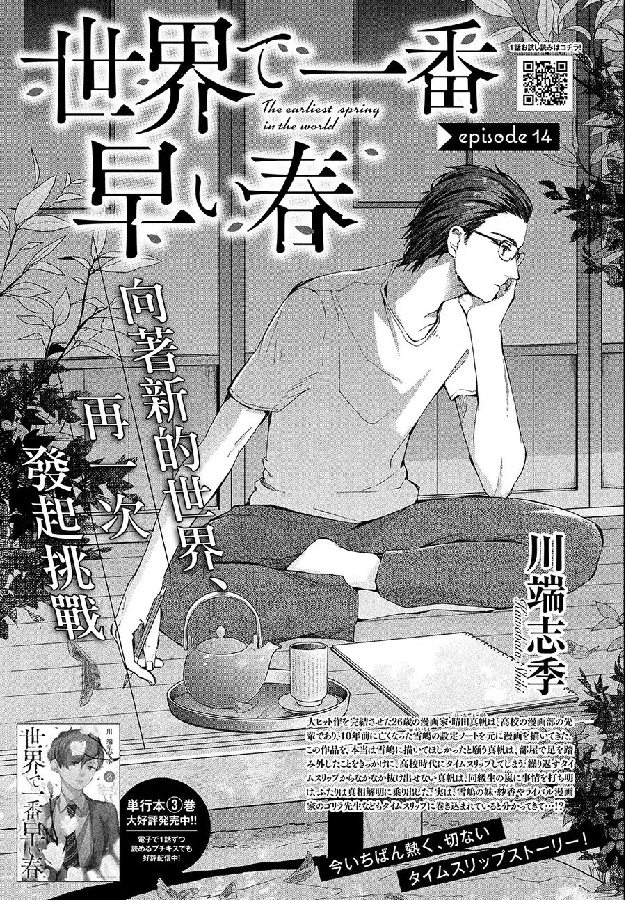 第14话 第1页