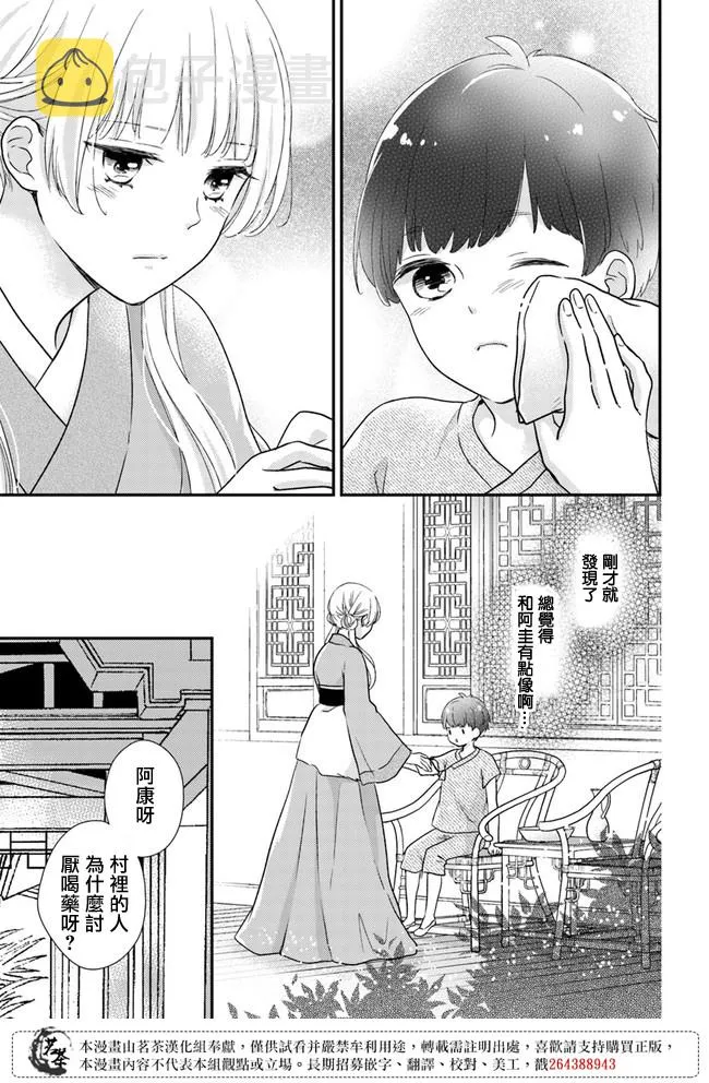 第8话 第5页