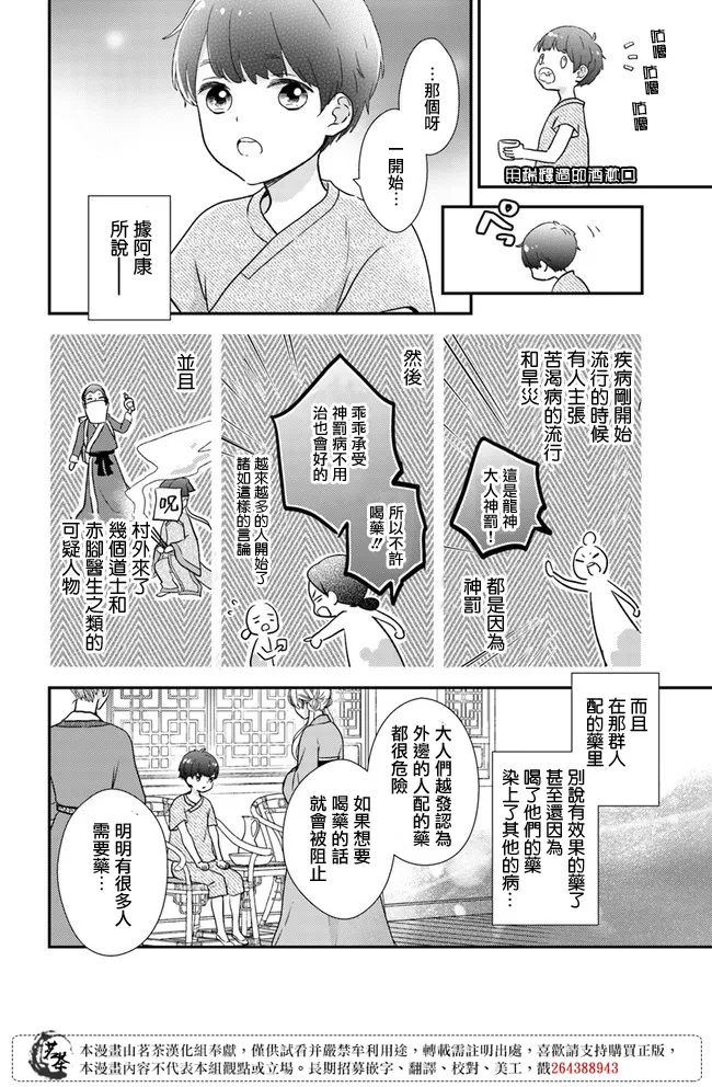 第8话 第6页
