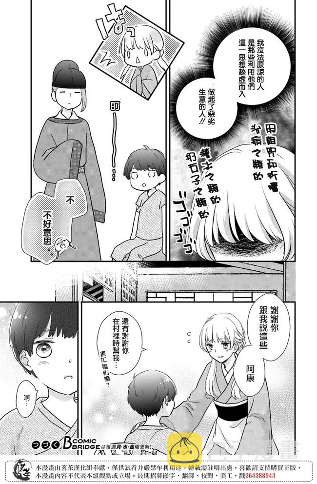 第8话 第9页