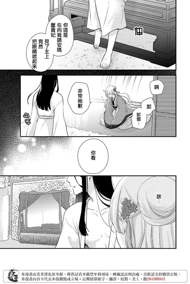 第7.1话 第3页