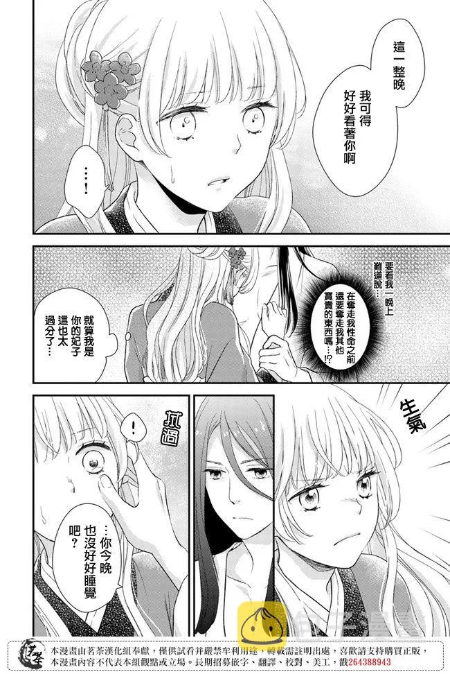 第7.1话 第6页