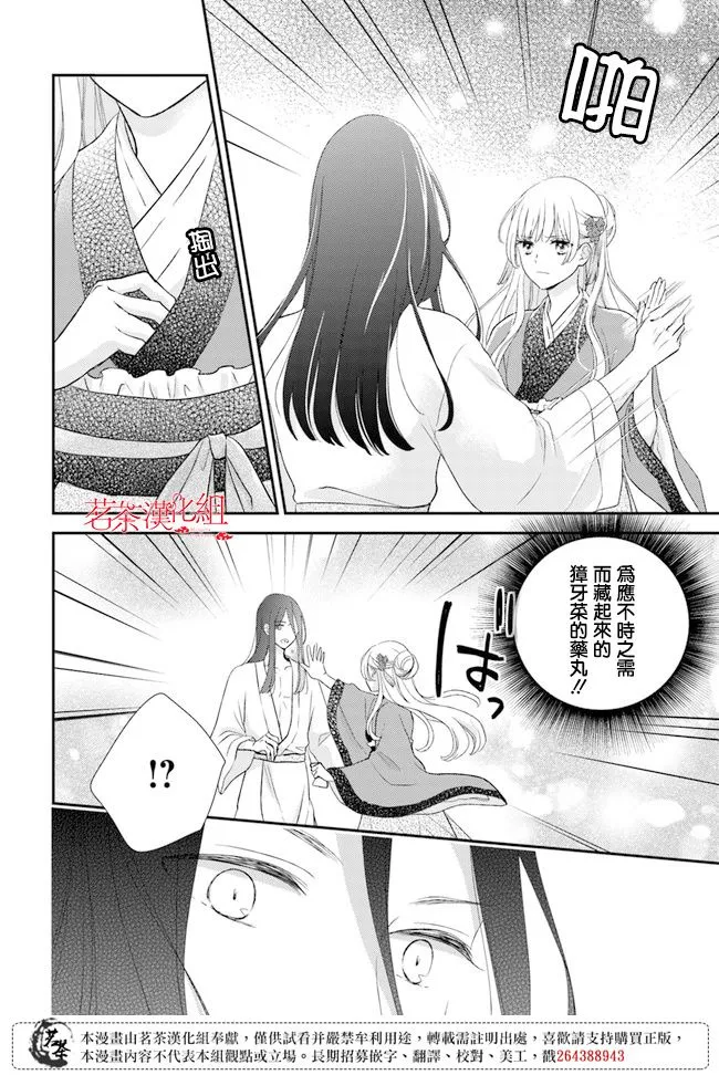 第7.1话 第8页