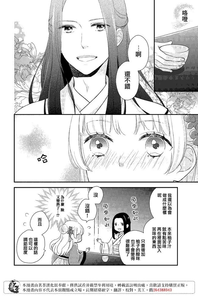第6话 第20页