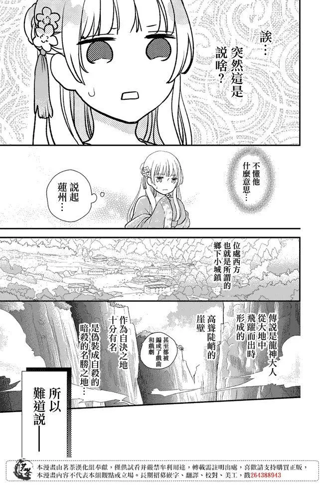 第4.2话 第6页