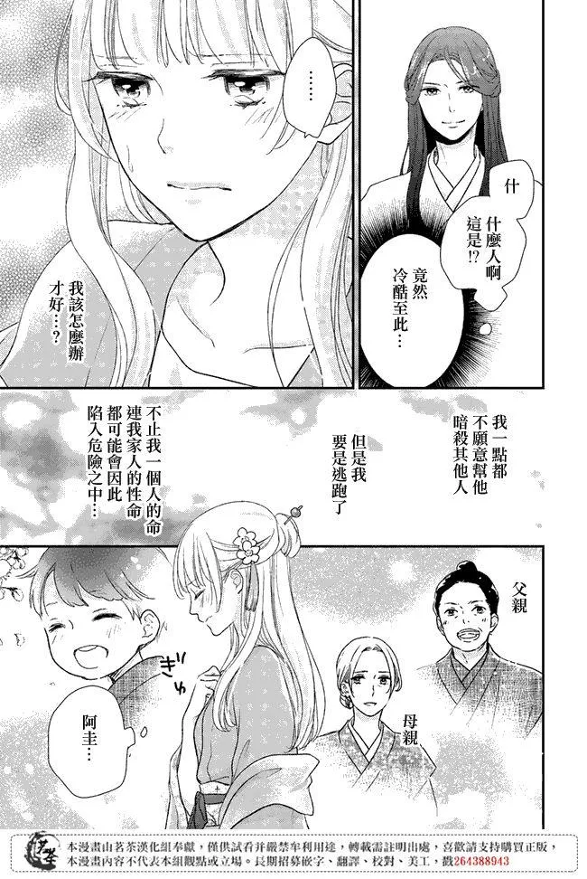 第4.2话 第8页