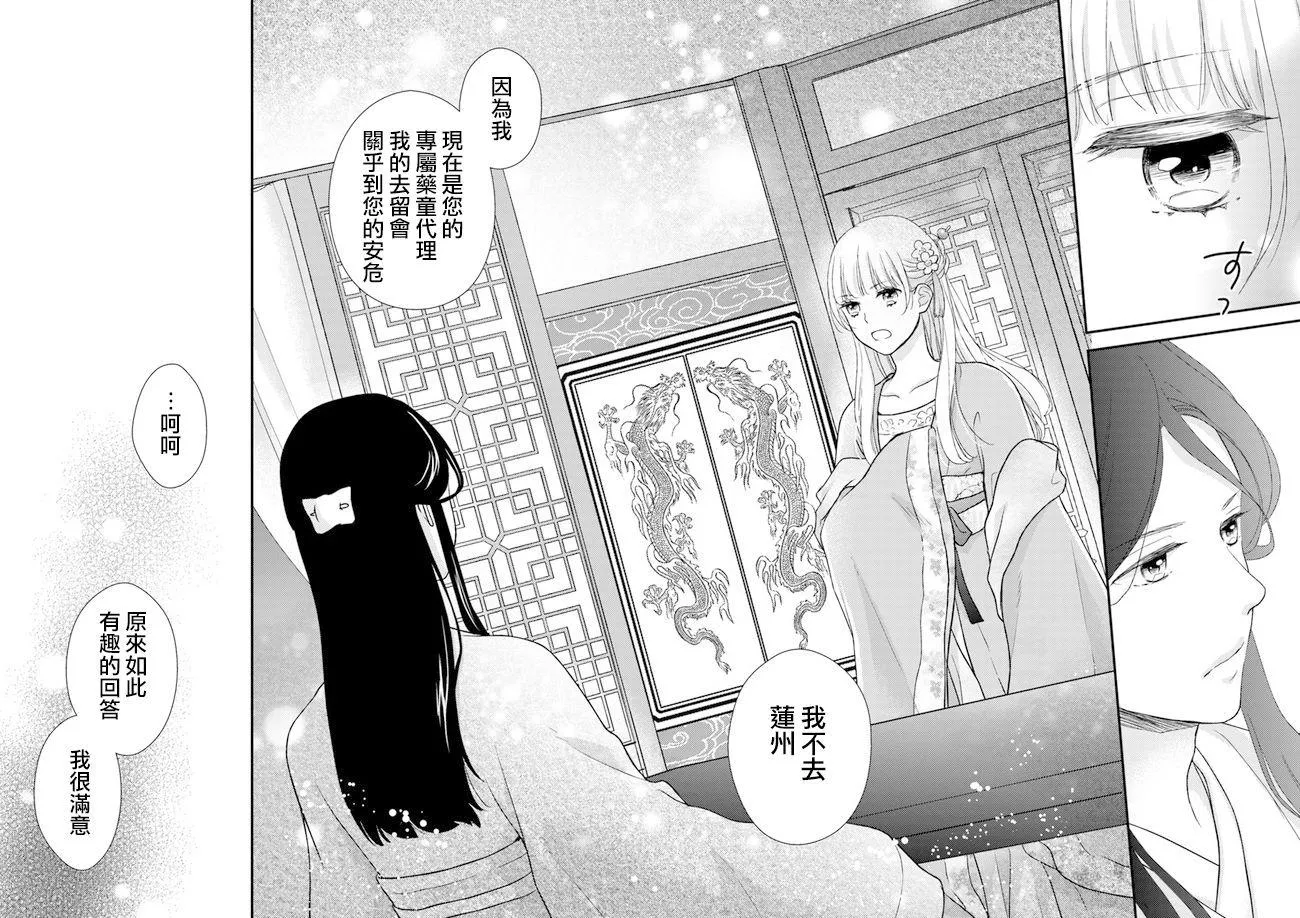 第4.2话 第9页