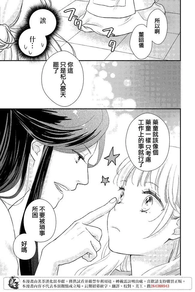 第4.2话 第11页