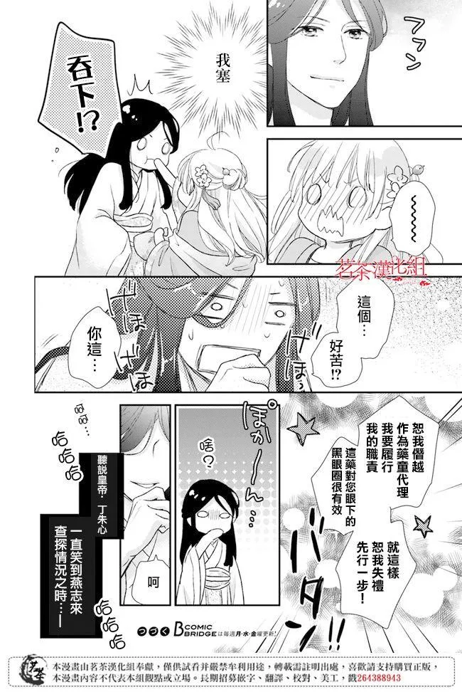 第4.2话 第12页