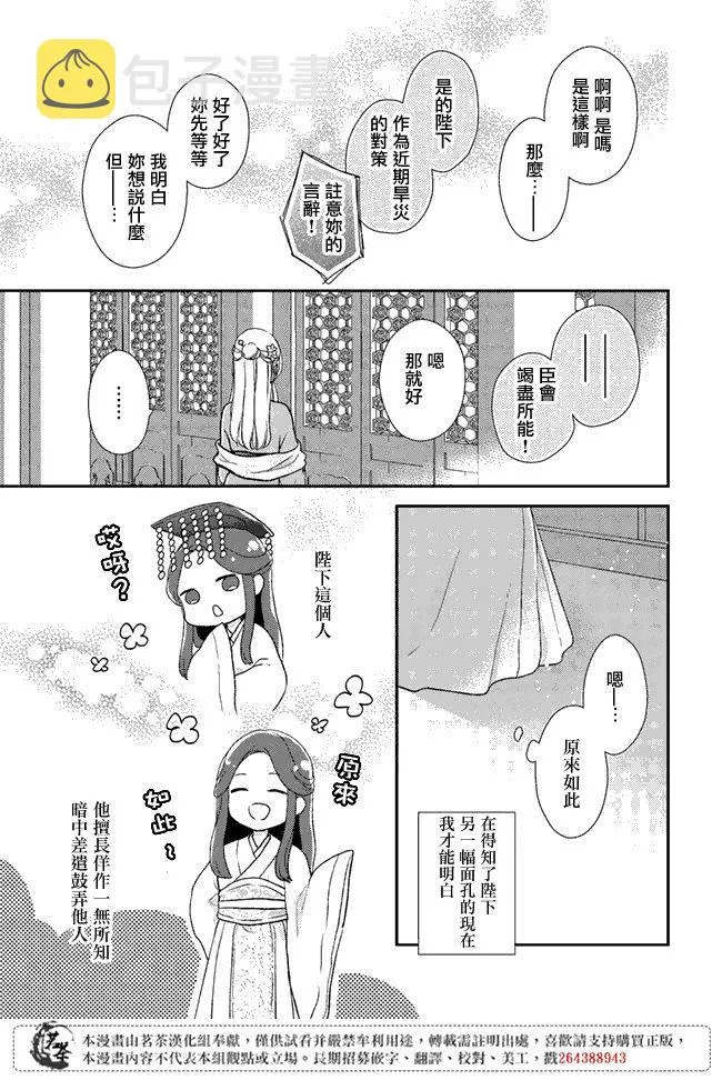 第4.1话 第5页