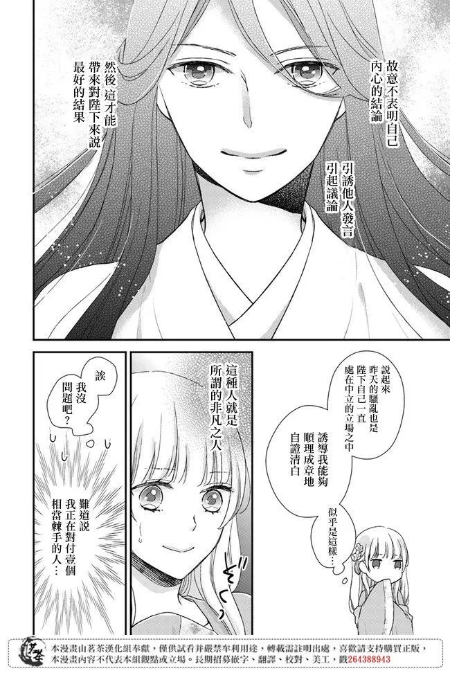第4.1话 第6页
