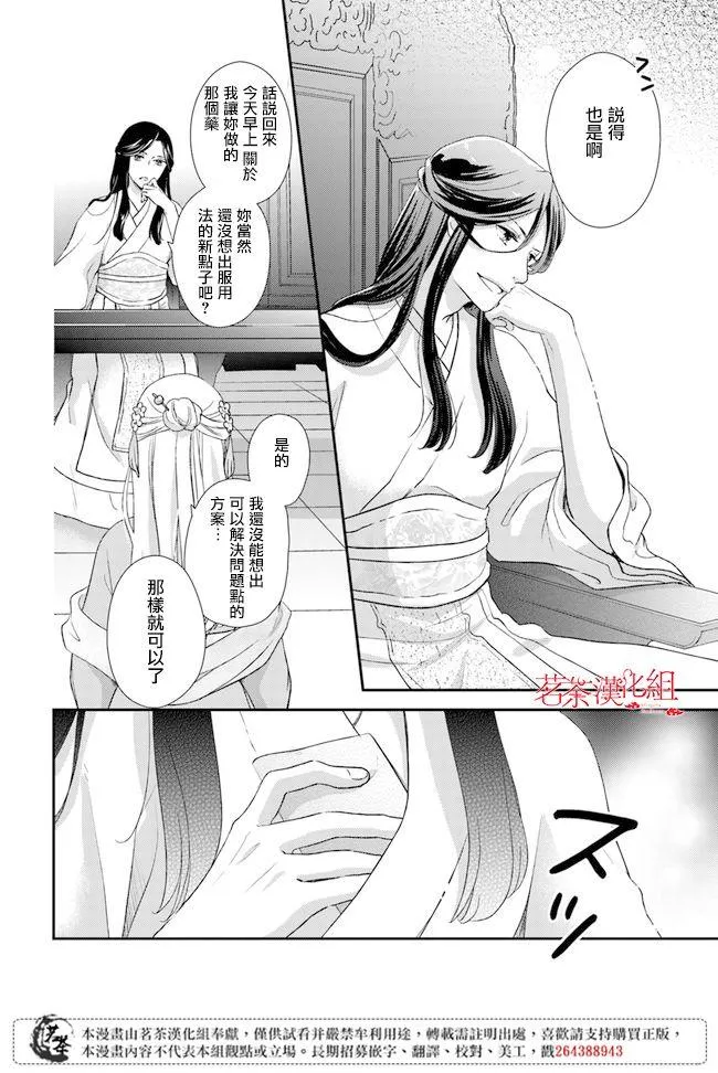 第4.1话 第8页