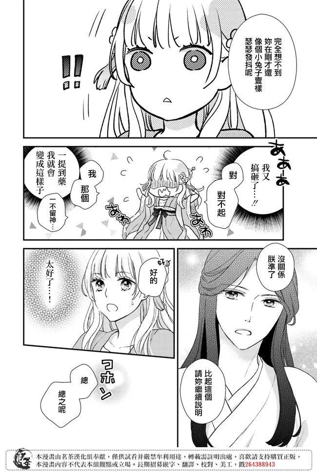 第4.1话 第14页