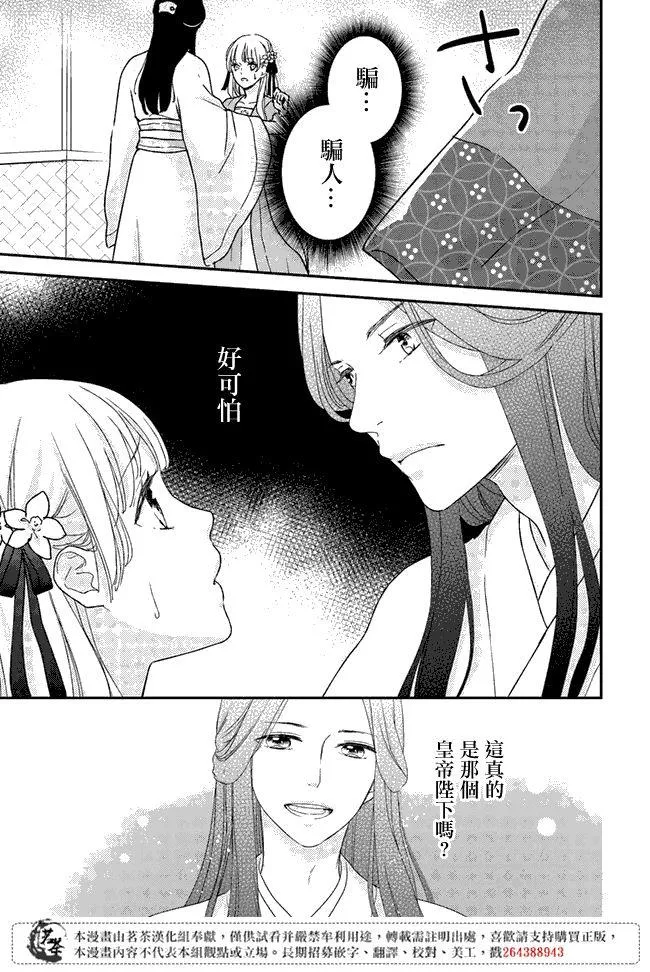 第3.2话 第4页
