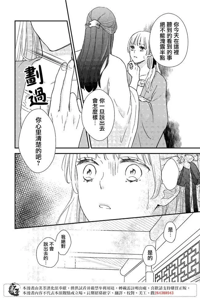 第3.2话 第7页