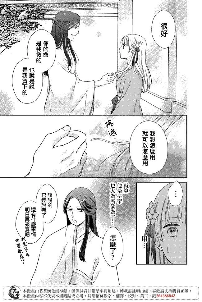 第3.2话 第8页