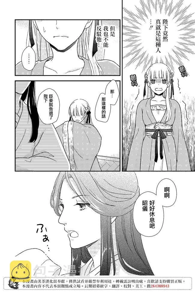 第3.2话 第9页