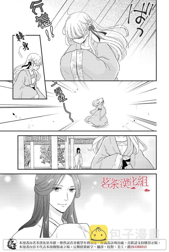第3.2话 第10页
