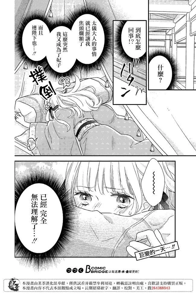第3.2话 第11页