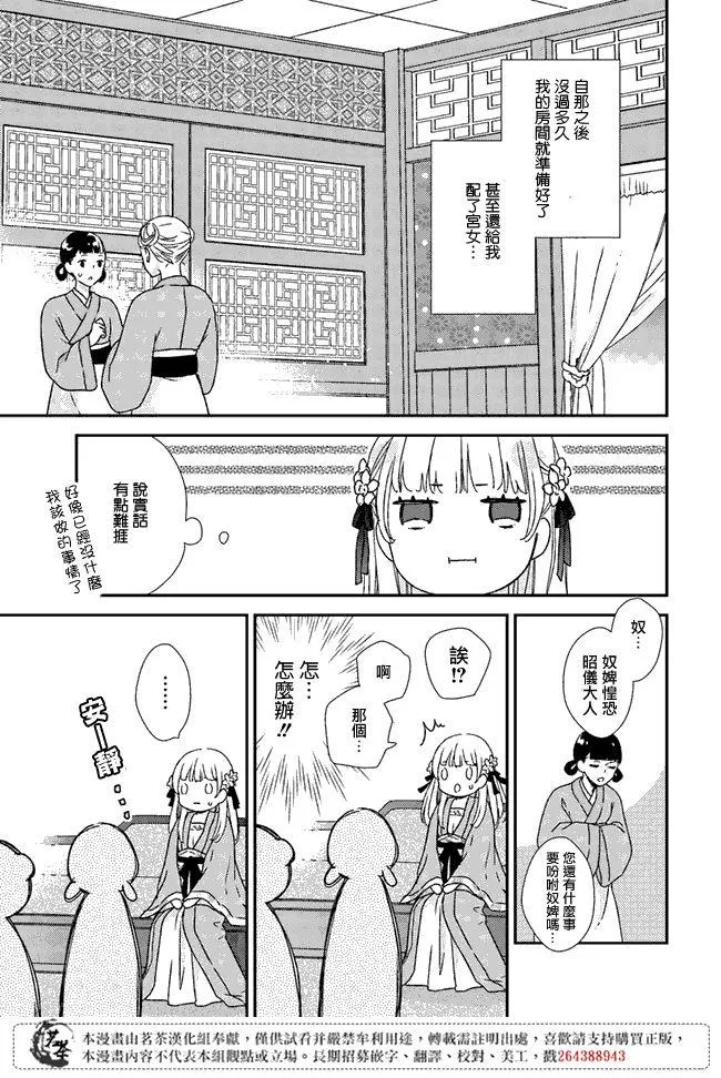 第3.1话 第5页