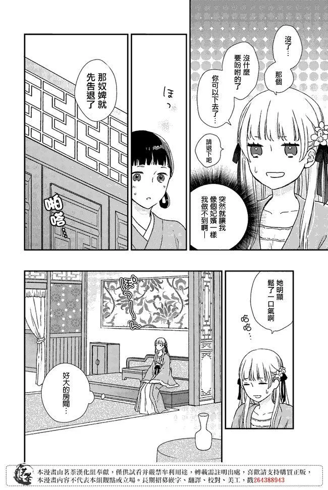 第3.1话 第6页