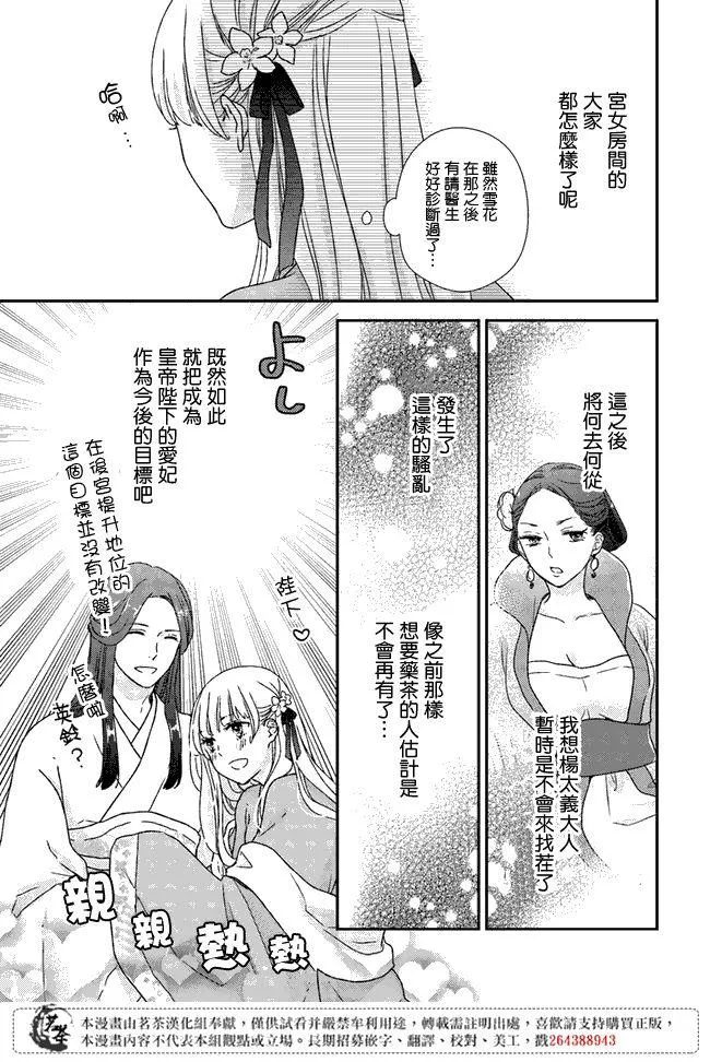 第3.1话 第7页