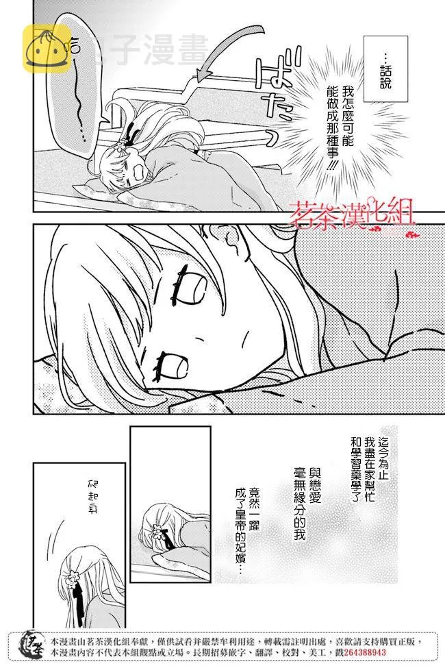 第3.1话 第8页