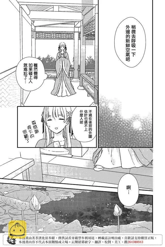 第3.1话 第9页