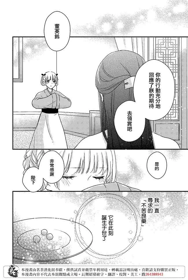 第2.1话 第6页