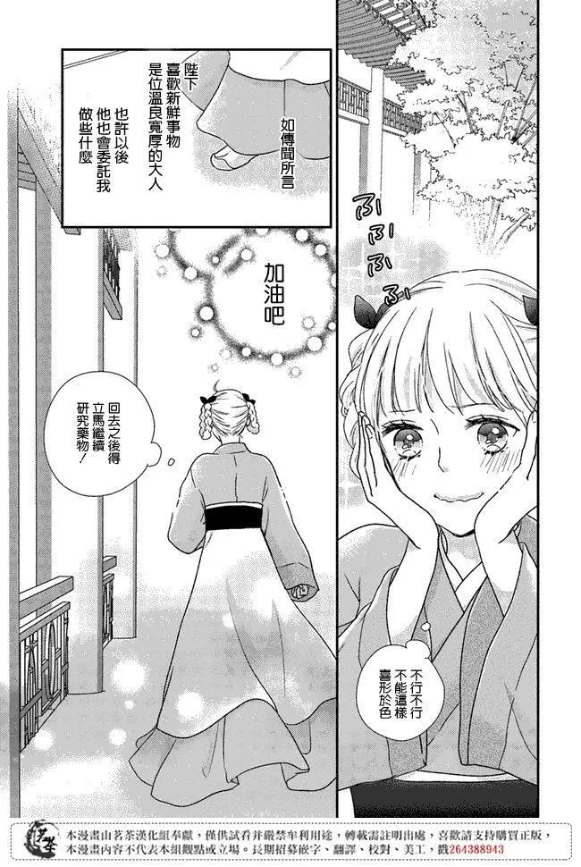 第2.1话 第7页