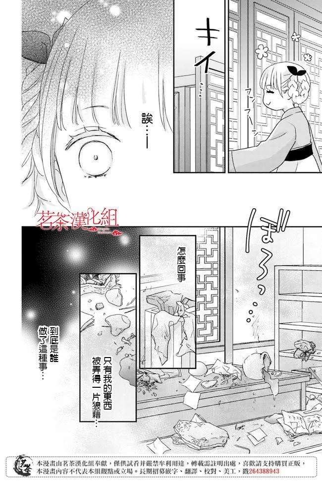 第2.1话 第8页