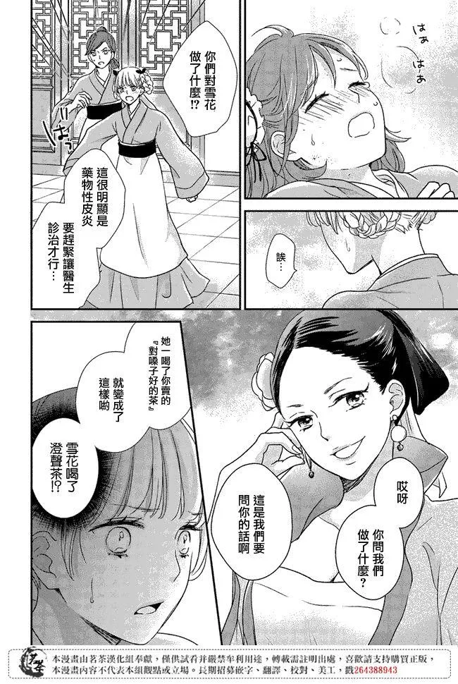 第2.1话 第12页