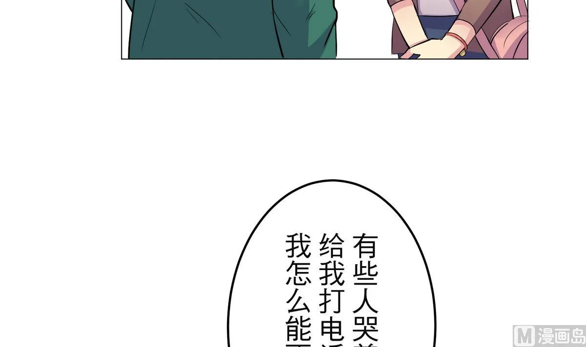 第24话 心烦意乱 第21页