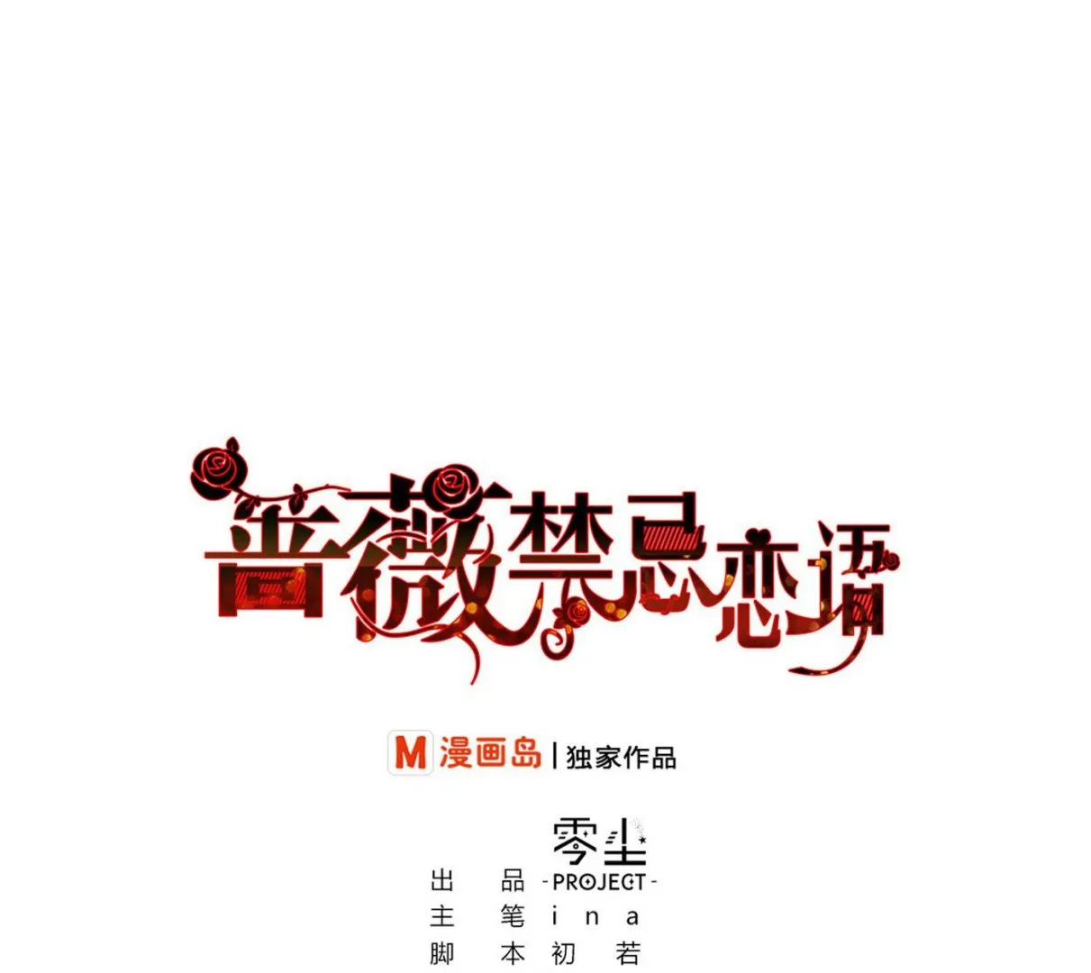 第18话 乐颜 第1页