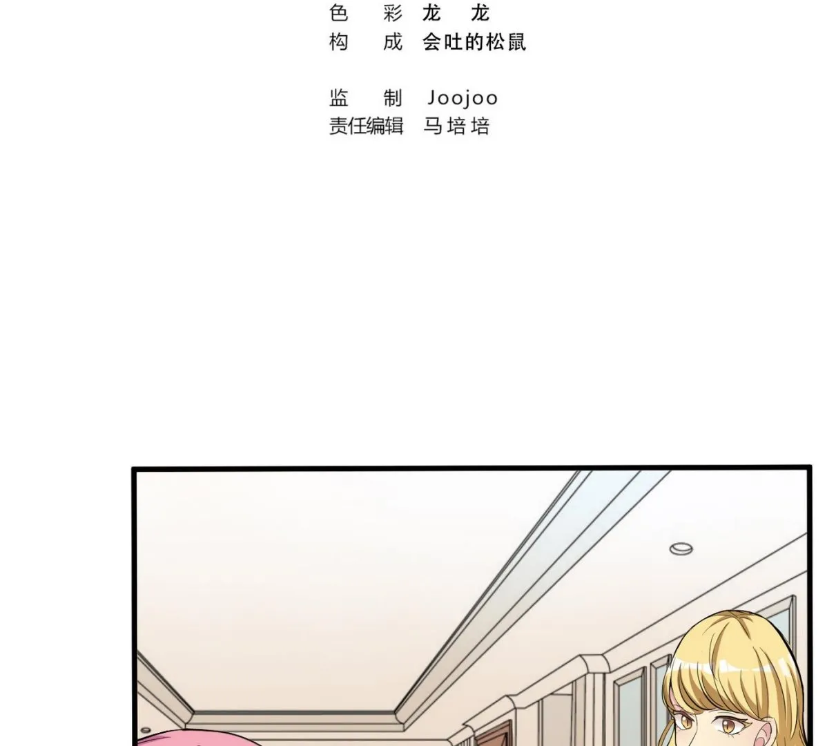 第18话 乐颜 第2页
