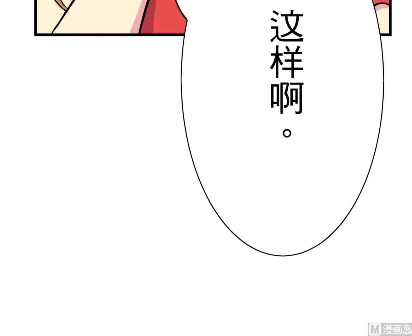 第18话 乐颜 第21页
