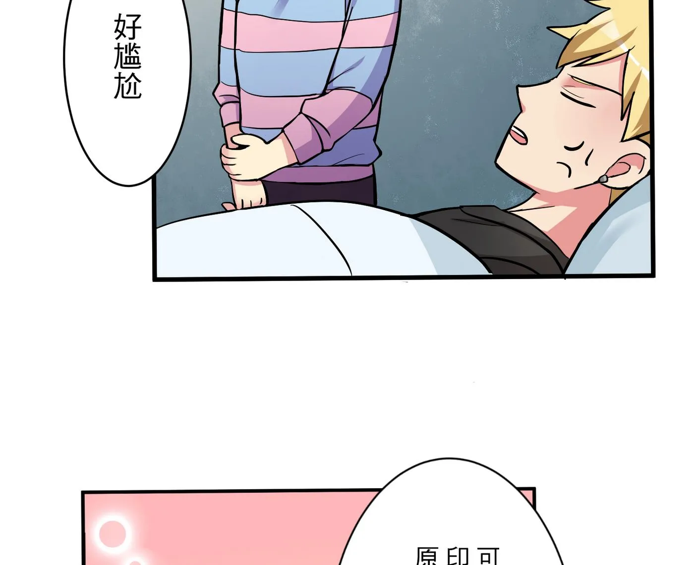 第18话 乐颜 第37页