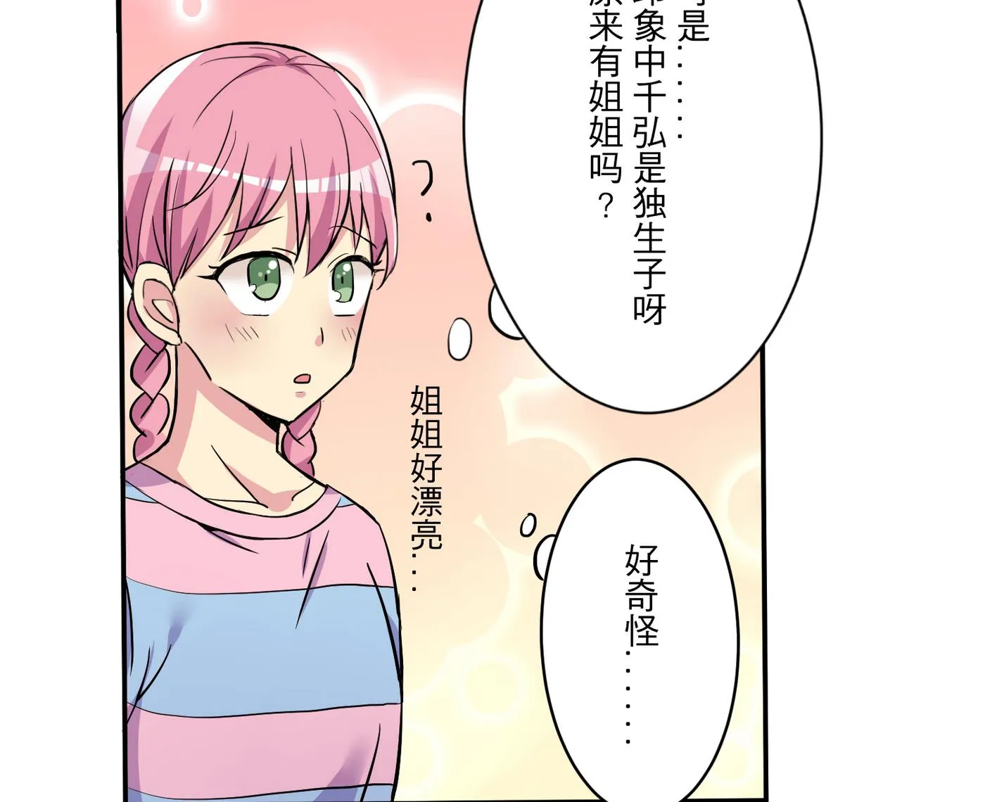 第18话 乐颜 第38页