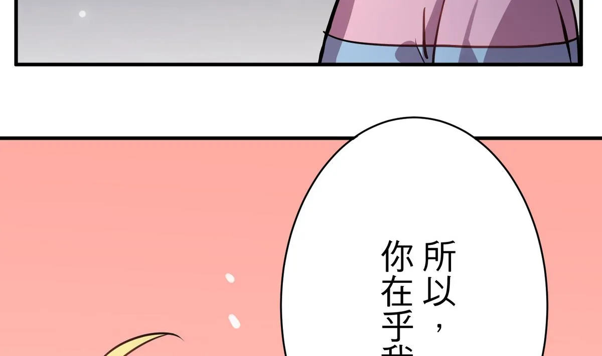 第14话 你在乎我吗？ 第46页