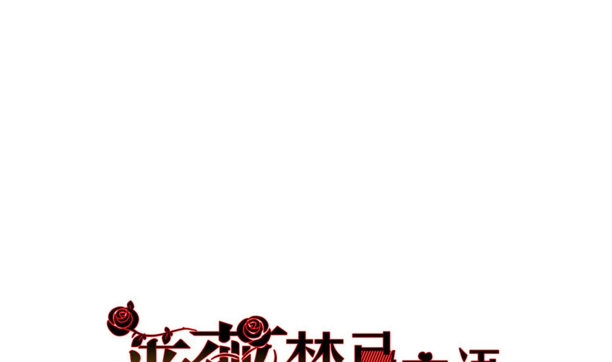 第12话 游乐园风波 第1页