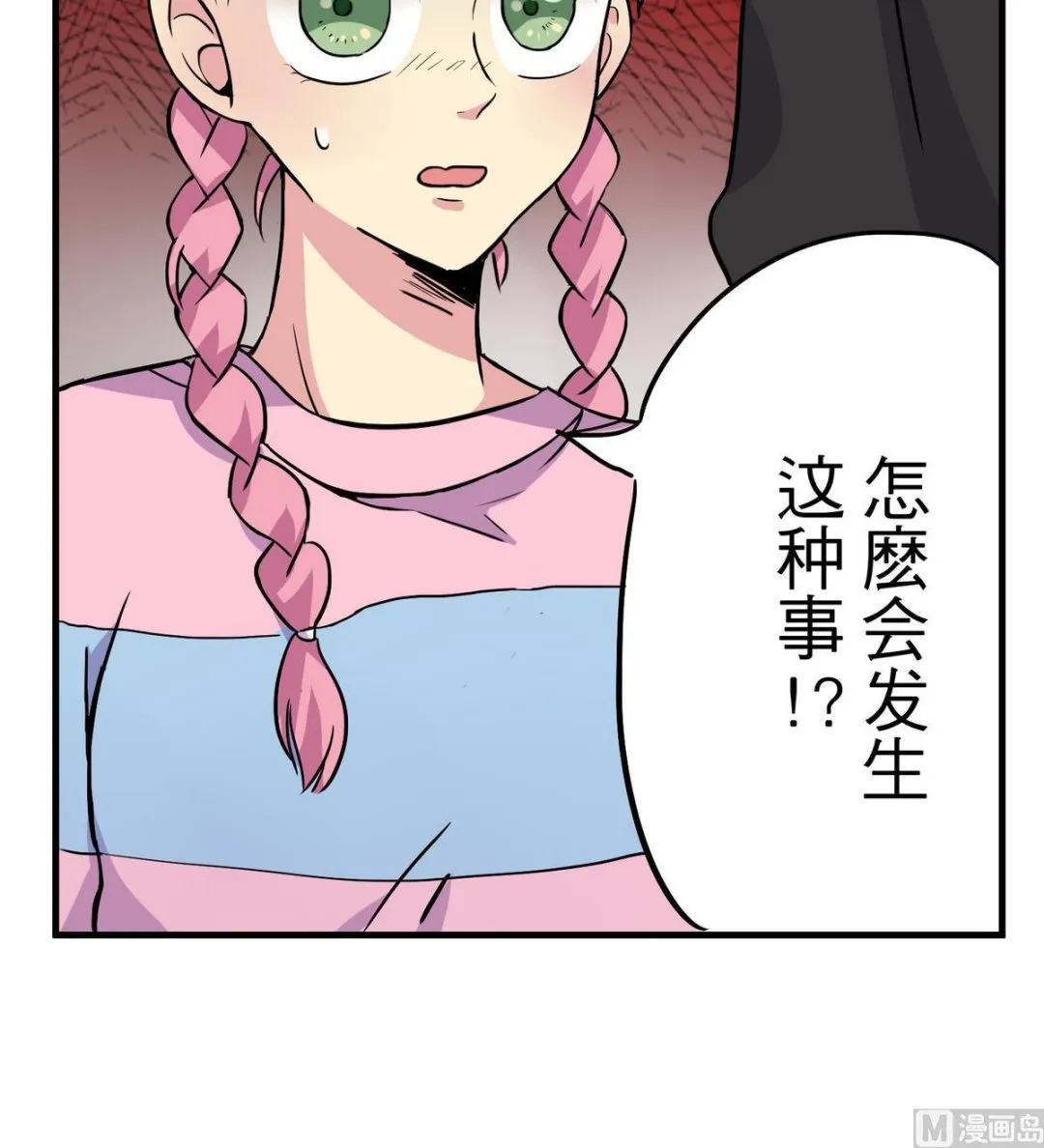 第12话 游乐园风波 第30页