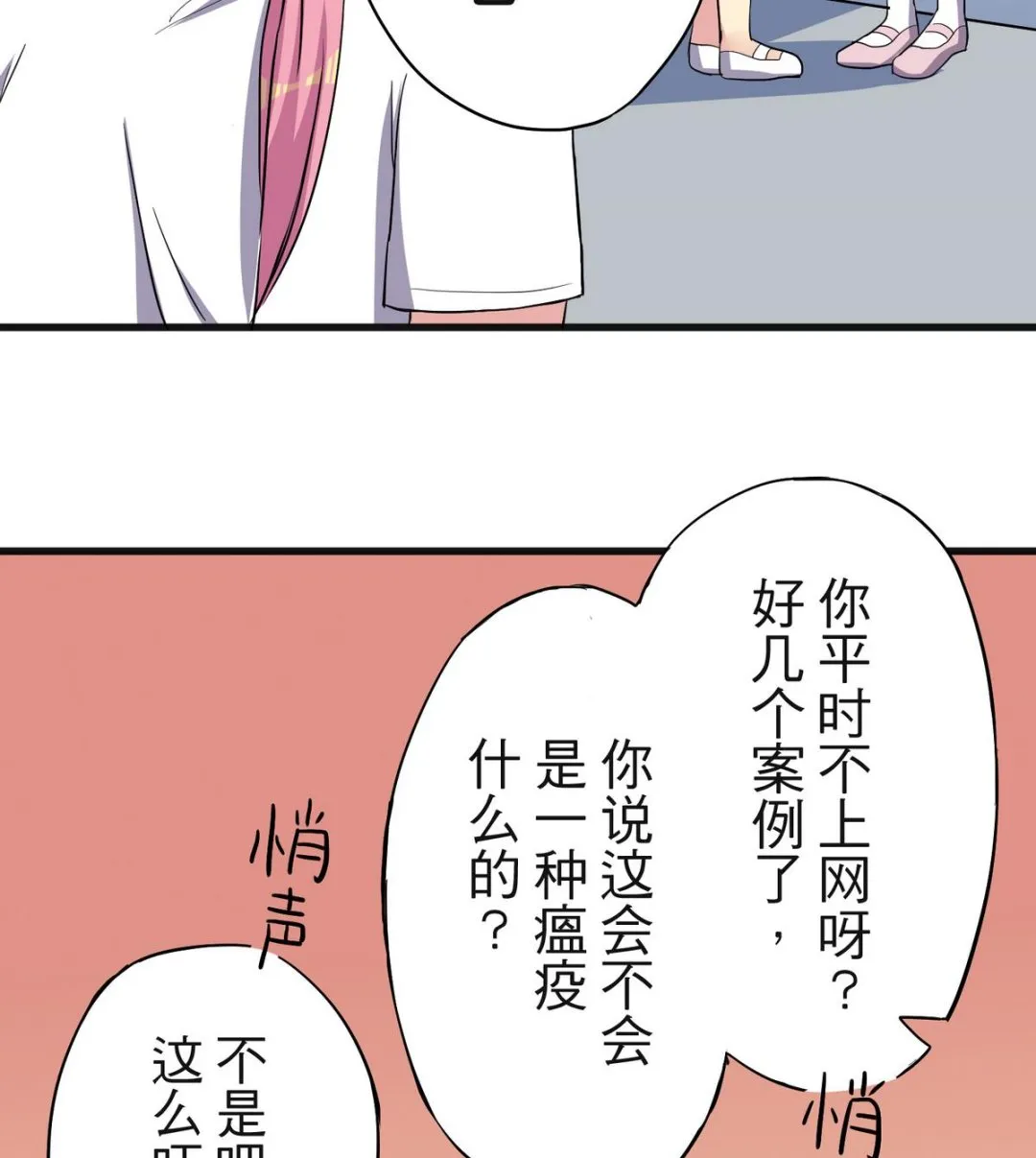 第8话 失衡的焦虑 第16页
