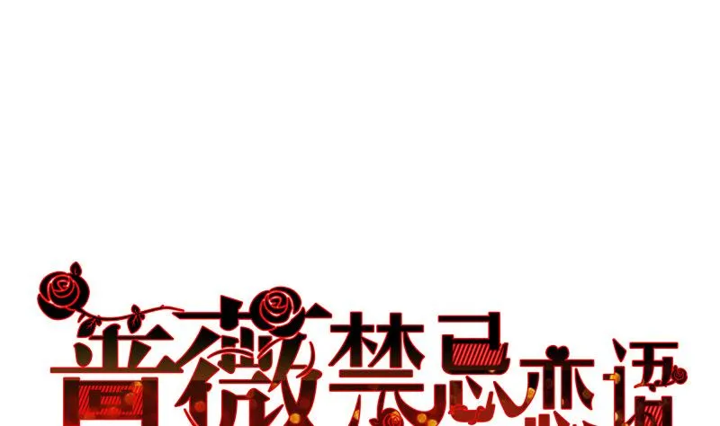 第5话 你要补偿我哦 第1页