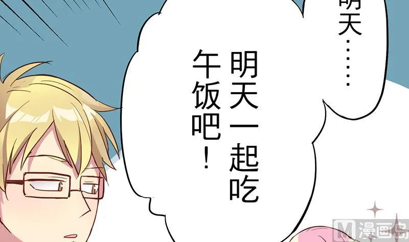 第5话 你要补偿我哦 第75页