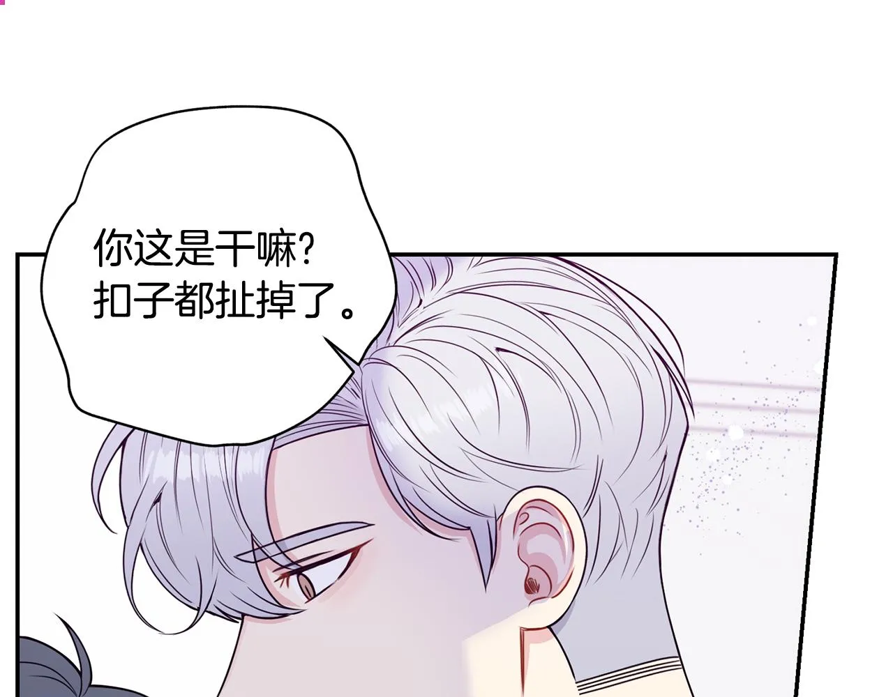 番外18 我是真的很爱你 第17页