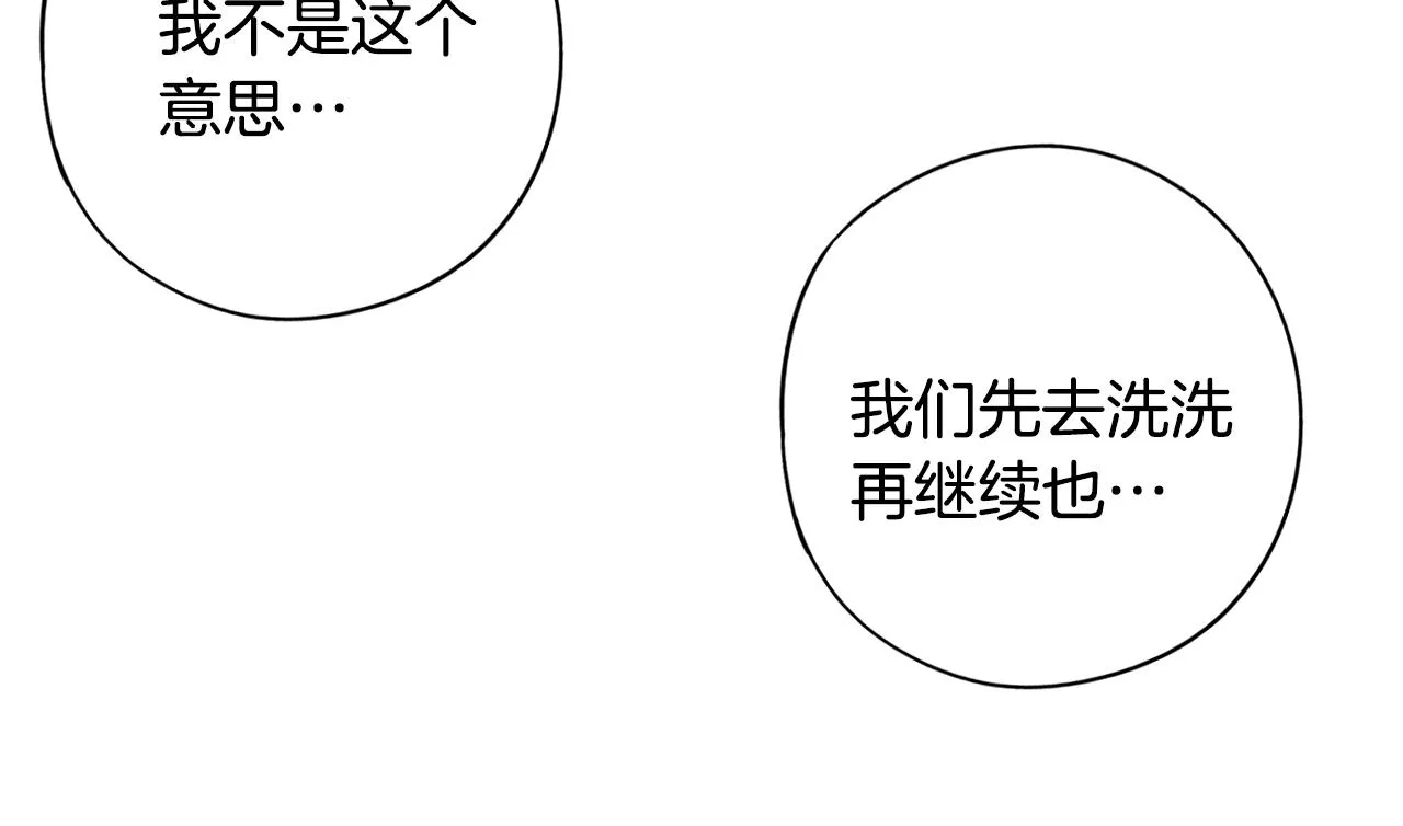 番外18 我是真的很爱你 第19页