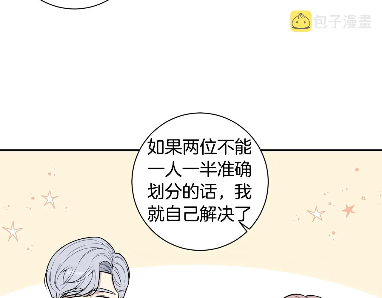 番外17 一起开店 第28页